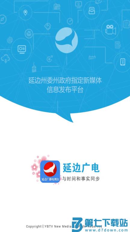 延边广电客户端 v5.0.0 安卓版 2