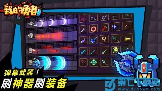 我的勇者2025年最新版v7.3.7 2