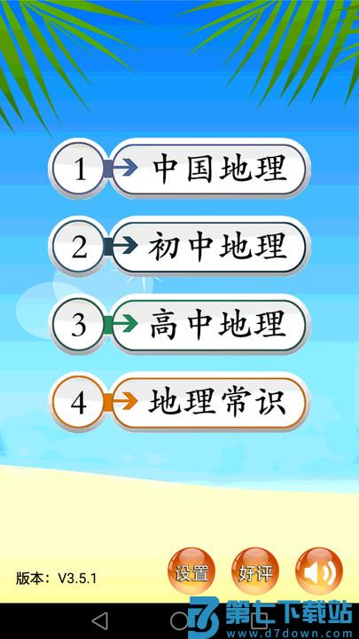 地理知识大全app 地理知识大全软件下载