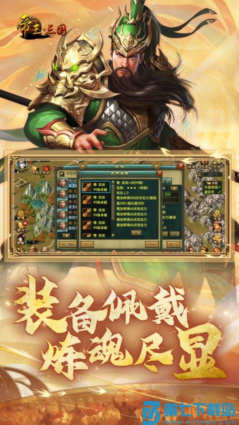 帝王三国官方版v1.63.0207 4
