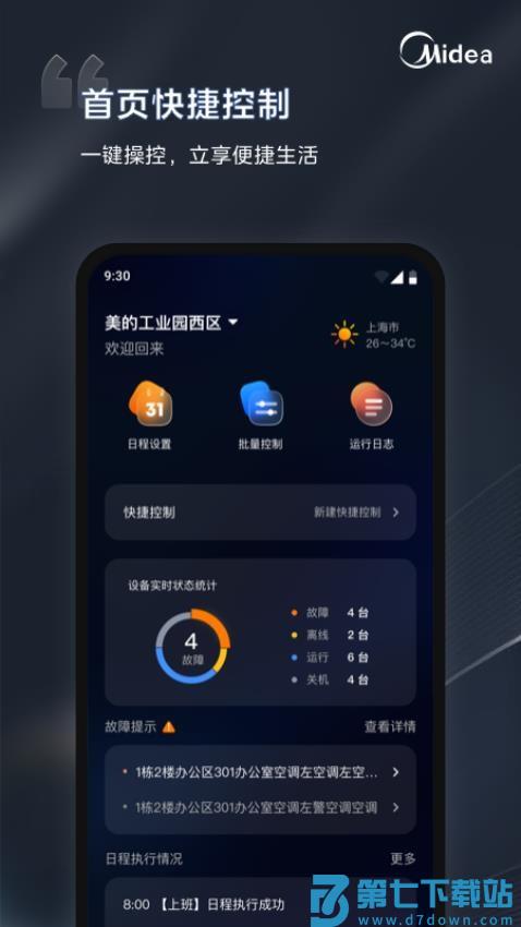 i管家官方版v1.17.0 5