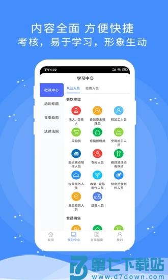 食安快线通用版2025 v1.8.2 安卓版 0