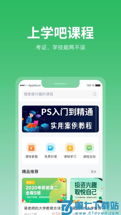 上学吧题库app v1.5.6 安卓免费版 3