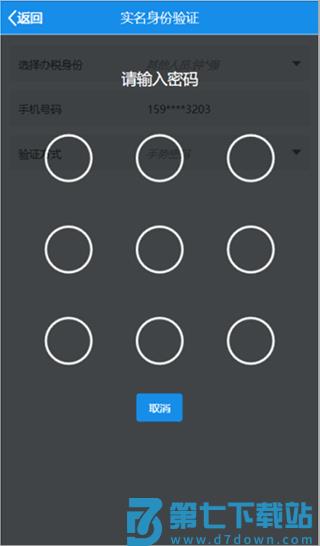 北京税务app使用步骤 北京税务app使用方法
