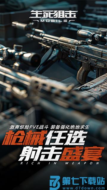 生死狙击手游v8.14 1