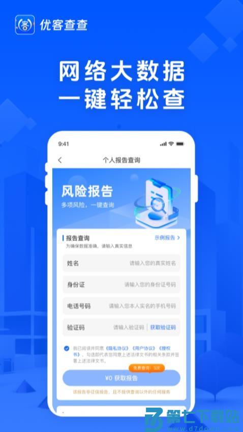 优客查查软件v1.0.3 4