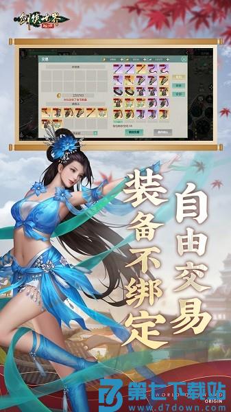 剑侠世界起源游戏v1.19.5 4
