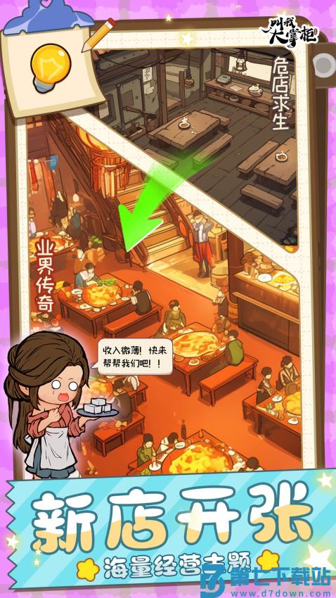 正版叫我大掌柜游戏v7.8.5 2