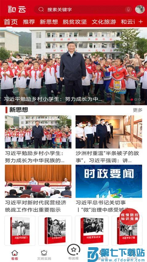 和云官网版