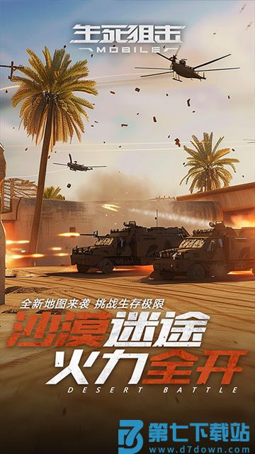 生死狙击手游v8.14 3