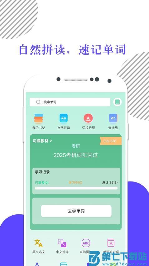 米考试背单词手机版v9.473.0528 2