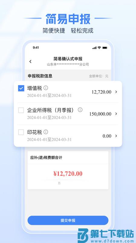 贵州税务局电子税务局APP v1.2.5 安卓最新版 2