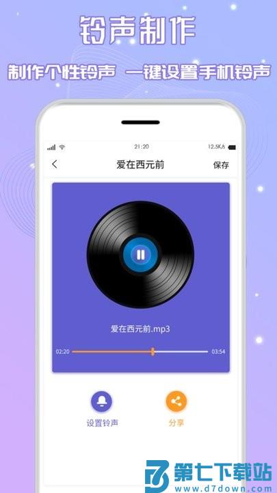 手机音乐剪辑app(音频剪辑) v2.8 安卓版 1