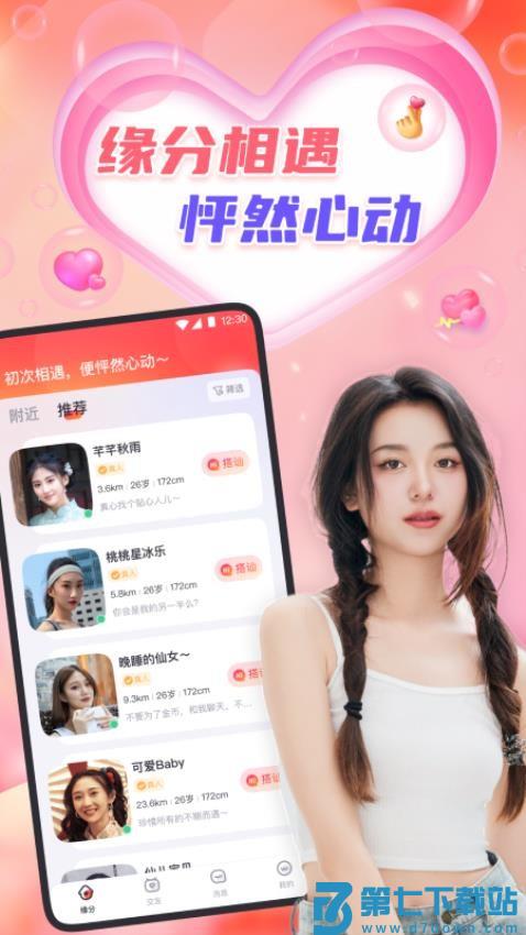 心缘用心交友手机版