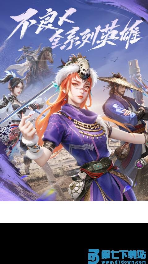 新不良人游戏v1.0.267 3