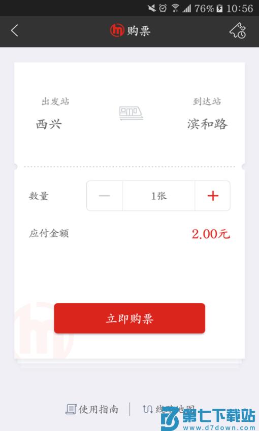 乘坐杭州地铁扫码APPv6.2.0 3