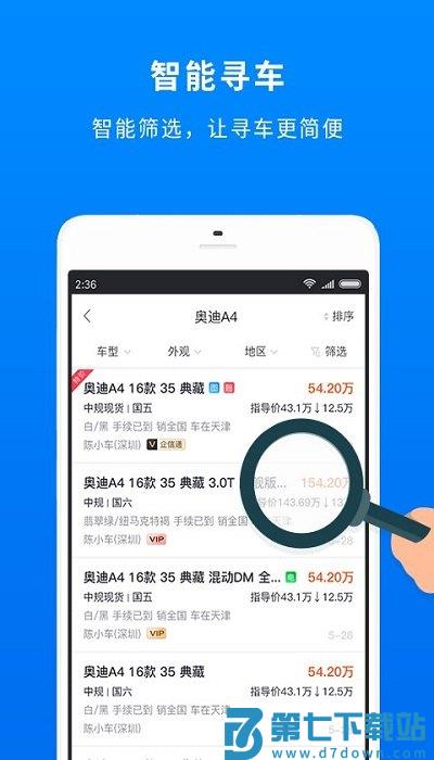 车镇车源平台客户端 v8.4.7 安卓官方版 2