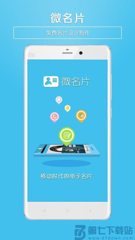 微名片app官方版 v5.93 安卓最新版 3