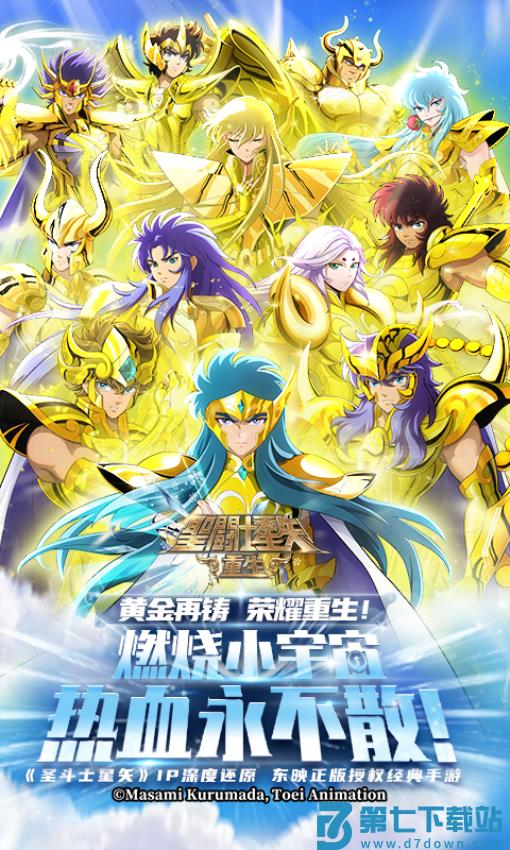 圣斗士星矢重生手游v7.6.1 1