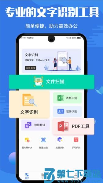 扫描全能宝手机免费版(文字识别) v2.7 安卓版 2