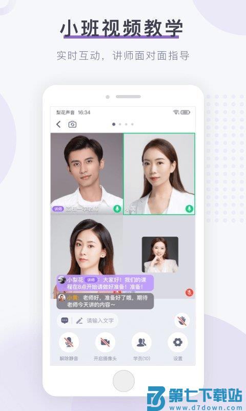 梨花声音大学官方版 梨花声音大学app下载