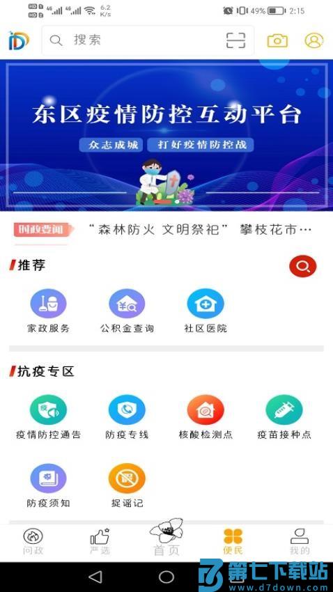 幸福东区app官方版v6.0 2