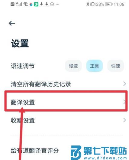 有道翻译官如何屏幕翻译