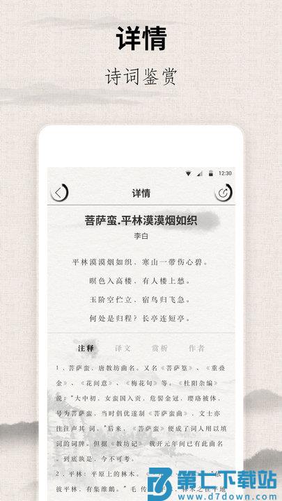 宋词三百首app v10.2.7 安卓版 2