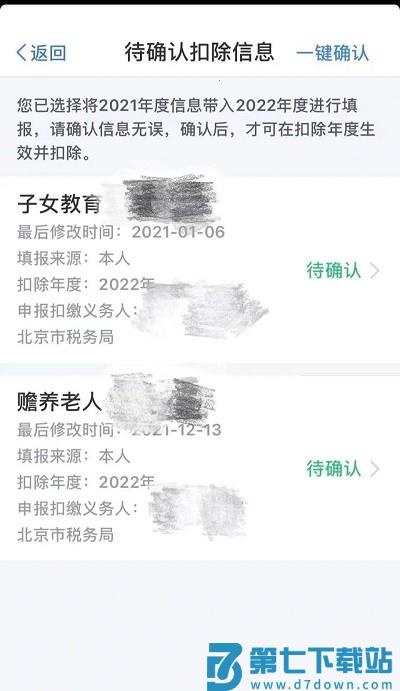北京税务app退税步骤 北京税务app退税教程