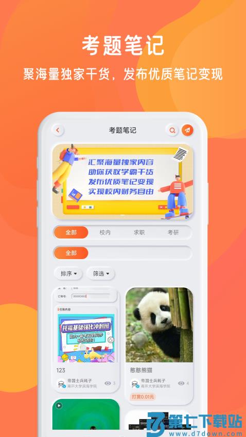 同学库软件(改名锦鲤宇宙)v3.8.6 5