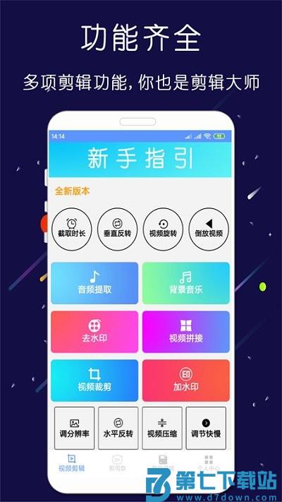 剪印视频剪辑器app v25.05.27 安卓版 1
