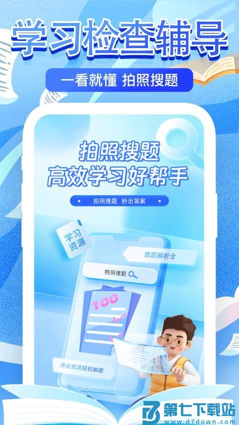 作业检查搜题帮官网版v1.0.8 5