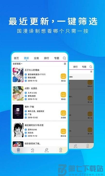 动漫之家漫画网手机版 v3.9.14 安卓最新版 2
