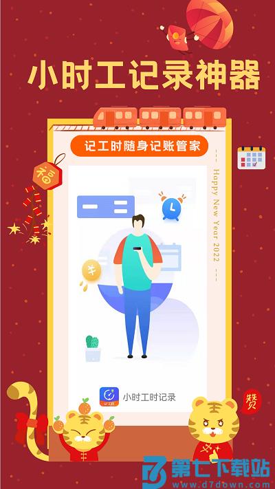 优记小时工时app(更名小时工时记录) v1.9.1 安卓版 3