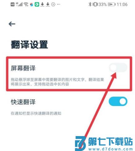 有道翻译官如何屏幕翻译