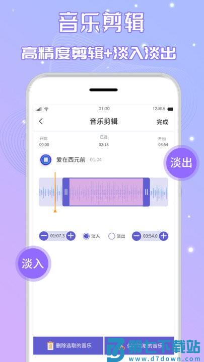 音频剪辑免费版软件 v2.8 安卓版 1