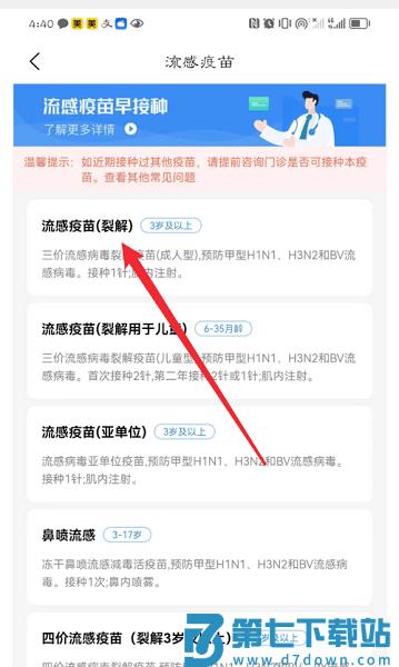 首都疫苗服务怎么预约流感疫苗