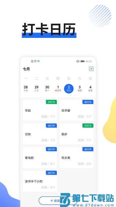 日程管家软件下载
