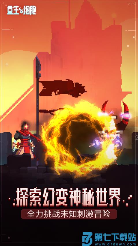 重生细胞手机版v3.5.2-bilibili-UO 4