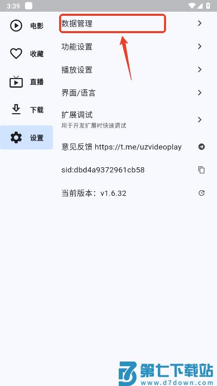uz影视怎么添加源 uz影视怎么添加源