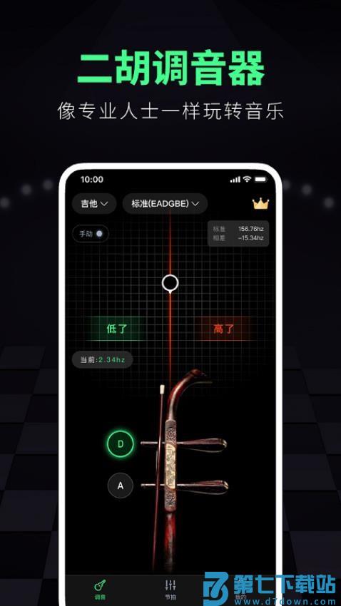 调音大师软件官方版v2.0.9 2