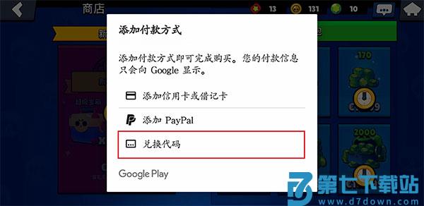 谷歌加速器游戏充值方法