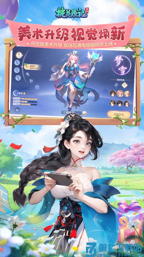 桃花源记游戏v11.00.09 4