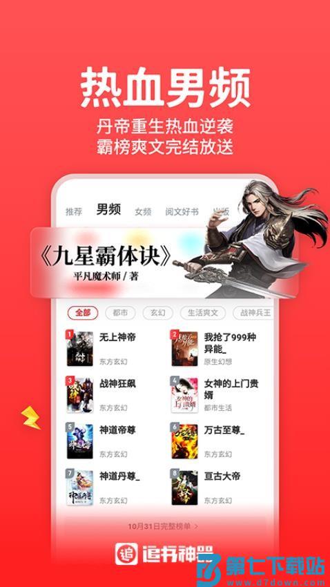 追书神器官方正版v4.85.84 2