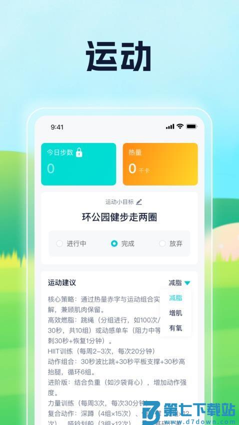 优健运动助手官网版v1.0.1 3