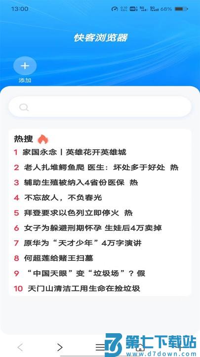 快客浏览器官方版 v1.0.7 安卓版 3