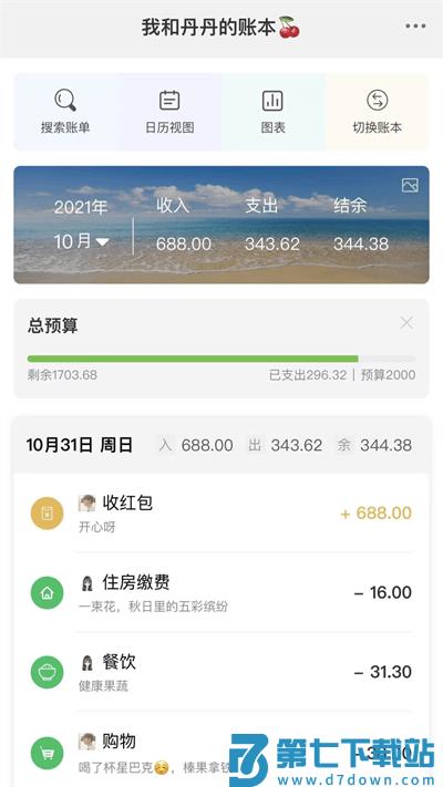 早晚记账app最新版 v3.8.2 安卓版 0