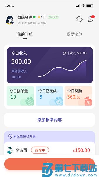易练教练平台(易练练车教练版)
