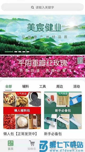 美宸健业官方版 v3.1.7 安卓版 2