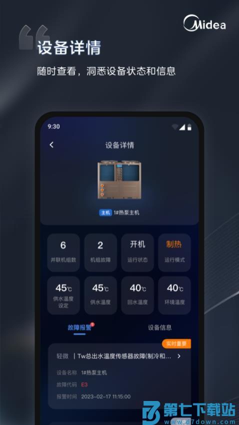 i管家官方版v1.17.0 1